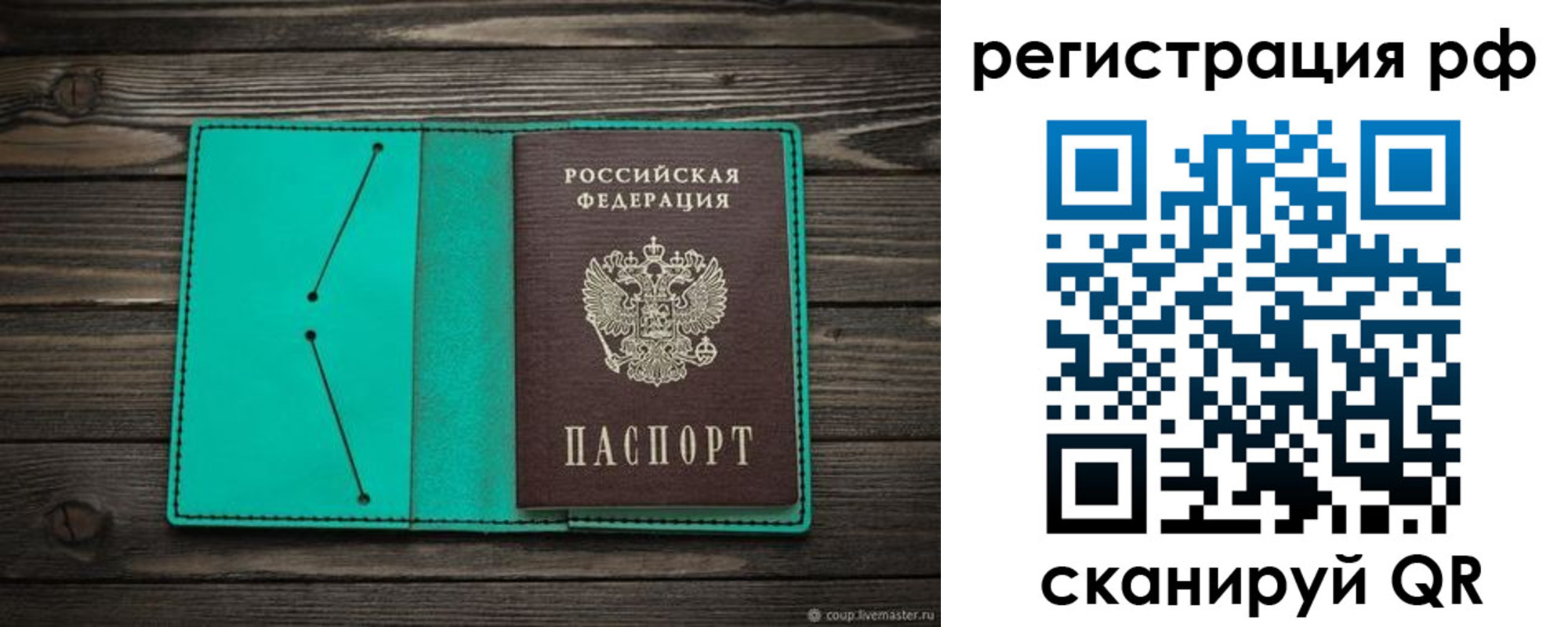 прописка законно в Семилуках