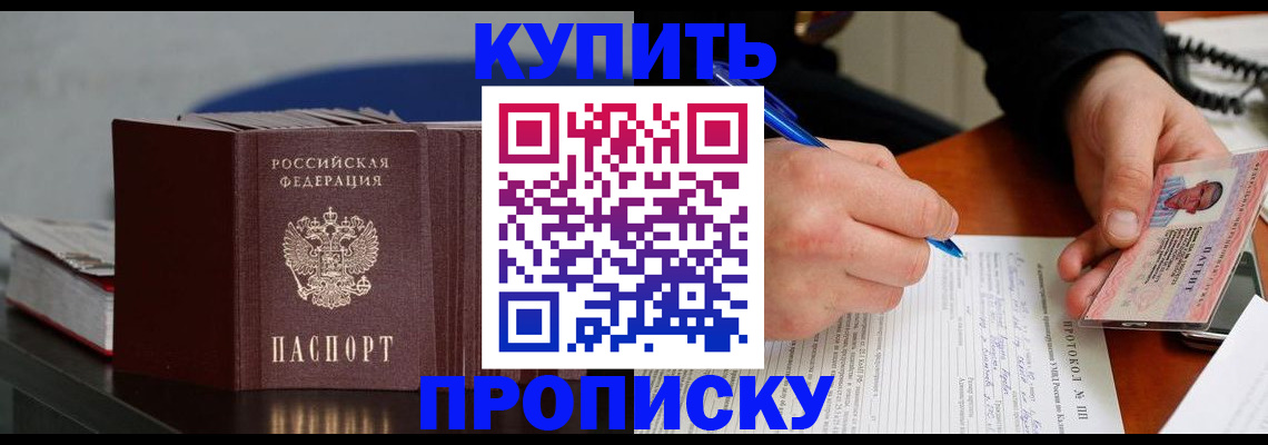 прописка ребенка в Семилуках